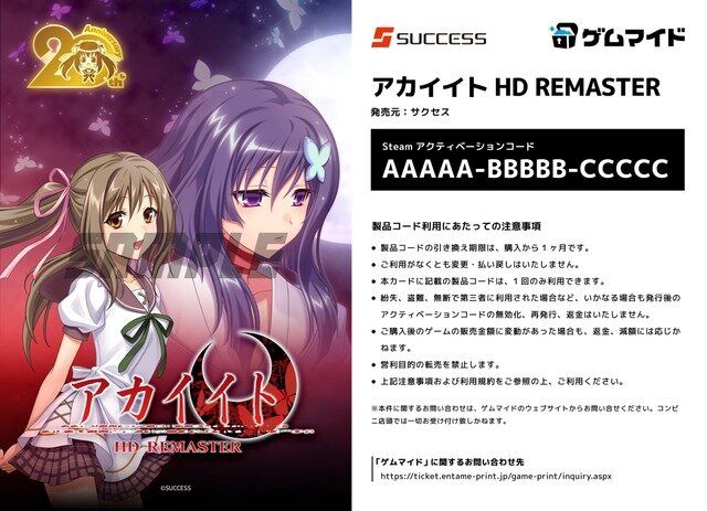 Steamキー付きブロマイド「ゲムマイド」 国内大手ゲームメーカーの30作品超をラインナップに揃え、10月31日よりグランドオープン！ 復活を果たした『トリガーハート　エグゼリカ』や完全版『ナツノカナタ』など販売タイトルを紹介