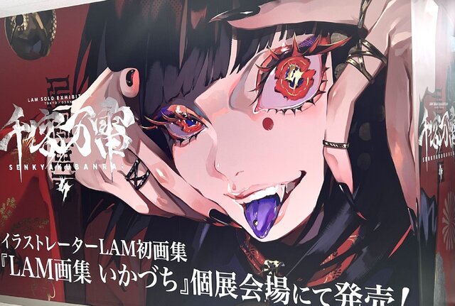 イラストレーター・LAMによる個展『千客万雷』ミニフォトレポート！身体に電撃が走るような“LAM節”が炸裂、大ボリュームで贈る展示イラストの数々をぜひ生で見て欲しい