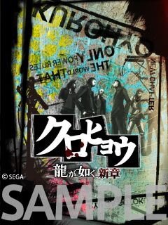 『クロヒョウ 龍が如く新章』店舗別特典公開、ゲーム中に使えるダウンロードコンテンツカード