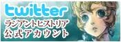 ラジアントヒストリア