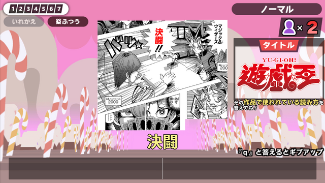 正しく読める？「無量空処」「龍頭戯画」「決闘」など集英社漫画の漢字クイズ『漢字でGO! 集英社マンガ祭』本日12月16日より配信