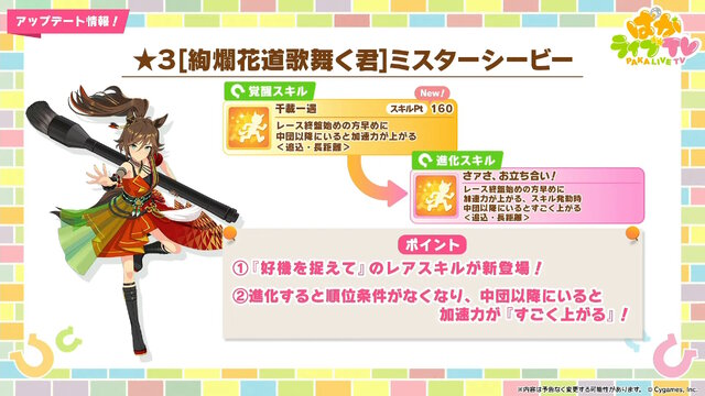 『ウマ娘』新衣装の「ミスターシービー」「カツラギエース」実装決定！2人のライバルがお正月を盛り上げる