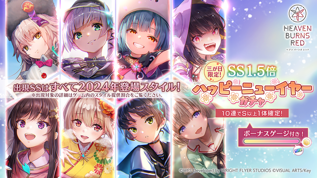 お正月は『ヘブバン』で！お年玉プレゼントや三が日限定ガチャが開催中―SS1体確定の迎春セレクションも