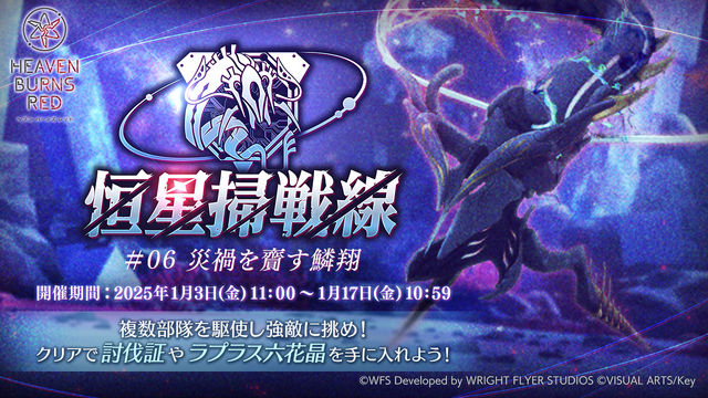 お正月は『ヘブバン』で！お年玉プレゼントや三が日限定ガチャが開催中―SS1体確定の迎春セレクションも