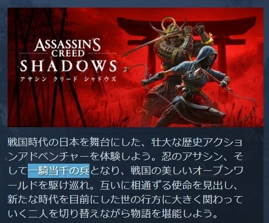 『アサシン クリード シャドウズ』弥助の説明文が日本語Steam版だけ「一騎当千の兵」という表現に。他言語や公式サイトでの「侍」表記は変わらず、一貫性のない状況にSNSで厳しい声