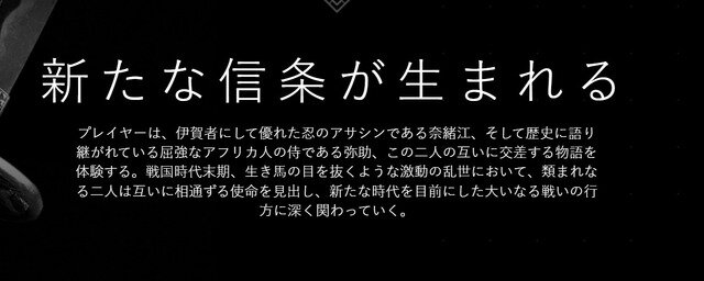 『アサシン クリード シャドウズ』弥助の説明文が日本語Steam版だけ「一騎当千の兵」という表現に。他言語や公式サイトでの「侍」表記は変わらず、一貫性のない状況にSNSで厳しい声