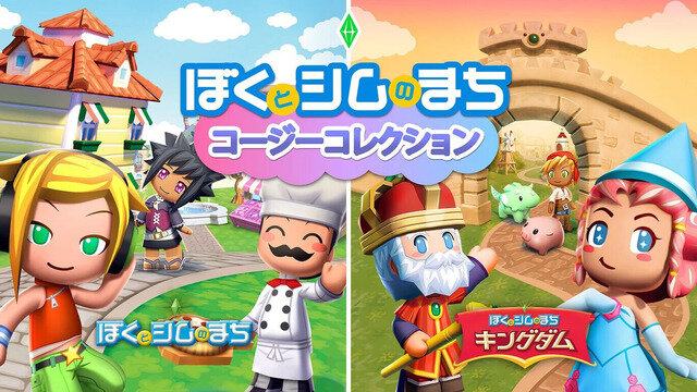 2007年にWiiとNDS向けに登場した『ぼくとシムのまち』Steam版ストアページが公開！3月19日配信予定