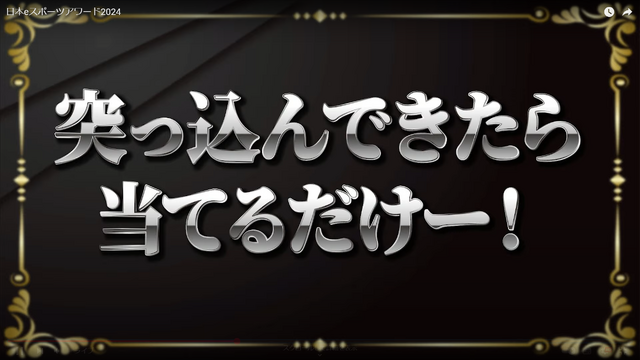 「ガイル村」がeスポーツ流行語大賞に決定―表彰式典で発表された上位10ワードと用語解説をお届け【日本eスポーツアワード2024】
