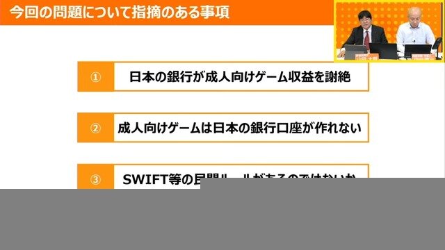 成人向けゲームについてクレカに続いて銀行も表現規制か？日本の銀行が外国からの送金や口座開設を拒否