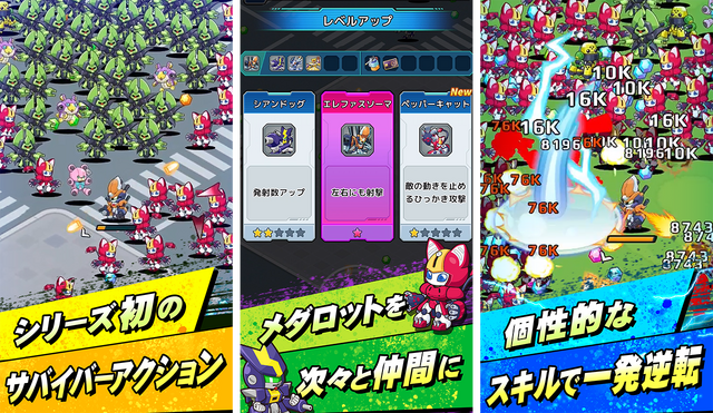 シリーズ最新作は「ヴァンサバ系」アクション！シンプル操作で遊びやすいスマホ向けサバイバーアクション『メダロットサバイバー』配信開始