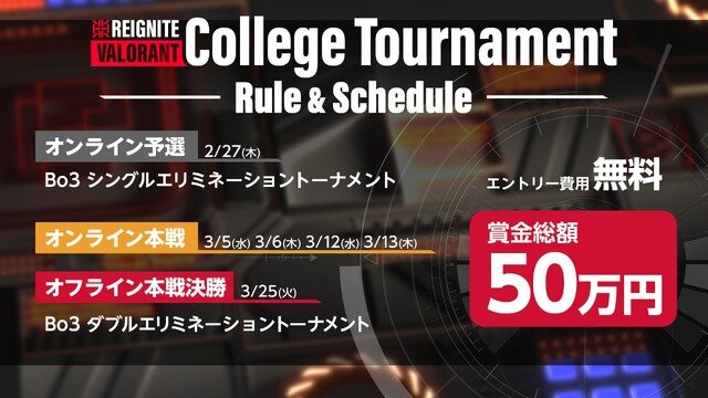 eスポーツチームREIGNITE、大学生限定の『VALORANT』大会を開催―優勝チームはプロ選手とのエキシビションマッチへ