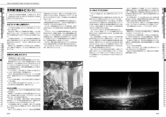 あらゆる勢力が再び惑星ルビコンで戦い、そして物語を紡ぐ―『TRPG ARMORED CORE VI FIRES OF RUBICON』プレイレポ