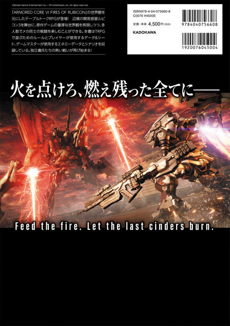 あらゆる勢力が再び惑星ルビコンで戦い、そして物語を紡ぐ―『TRPG ARMORED CORE VI FIRES OF RUBICON』プレイレポ