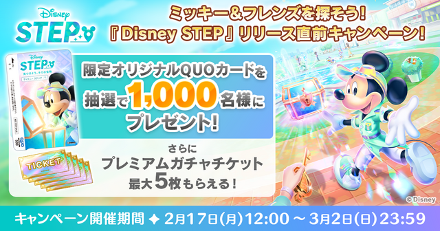 ミッキーマウスたちと自分の住む町で宝探し！スマホ向け位置情報ゲーム『ディズニー ステップ』が3月3日配信決定