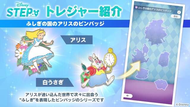 ミッキーマウスたちと自分の住む町で宝探し！スマホ向け位置情報ゲーム『ディズニー ステップ』が3月3日配信決定