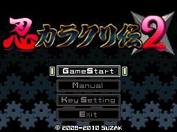 G.Gシリーズ 忍カラクリ伝2