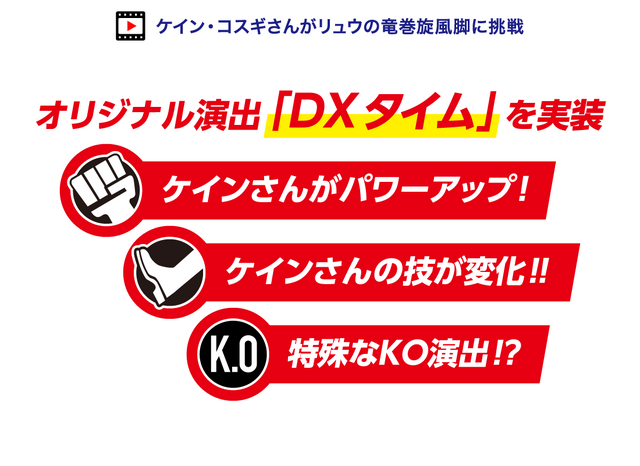 『スト2』にケイン・コスギが参戦！？ 「リポビタンDX」とのコラボゲームが配信、“パーフェクトボディ拳”などのオリジナル技/特殊KO演出も