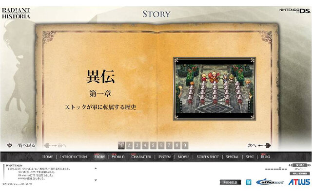 『ラジアントヒストリア』主人公が行き来する2つの異なる歴史「正伝」「異伝」の情報を公開