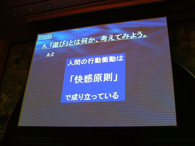 【CEDEC2007】セガ小口氏が語る「“あそびをつくる”……その本質とは」