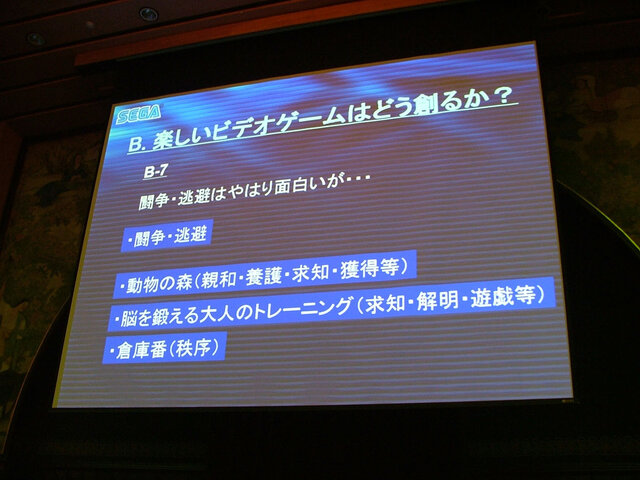 【CEDEC2007】セガ小口氏が語る「“あそびをつくる”……その本質とは」
