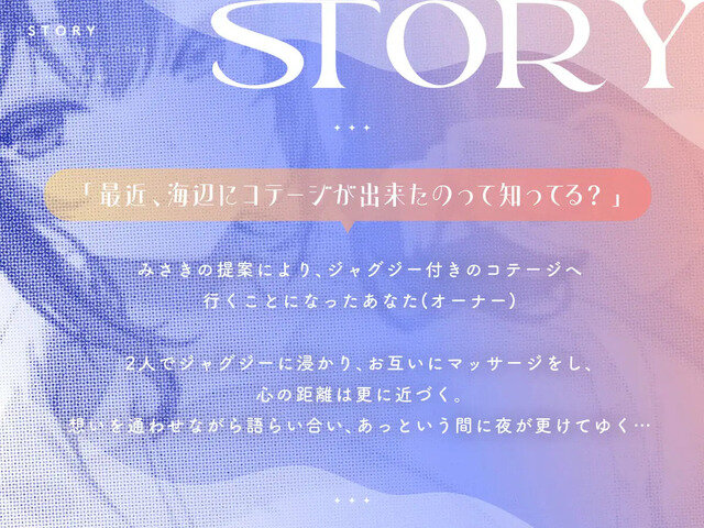 耳でジャグジーデートやマッサージのシチュを楽しむ『Venus Vacation PRISM』みさきの公式ASMRリリース