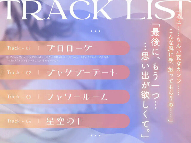 耳でジャグジーデートやマッサージのシチュを楽しむ『Venus Vacation PRISM』みさきの公式ASMRリリース