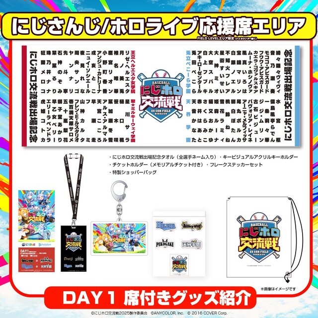 「にじホロ交流戦2025」ルール、グッズ、チケット情報まとめ―にじさんじ、ホロライブが『プロスピ2024-2025』で直接対決