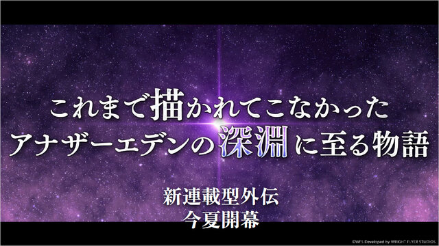 『アナザーエデン』がついに8周年！生放送で会場が沸いたトピックベスト5は!?