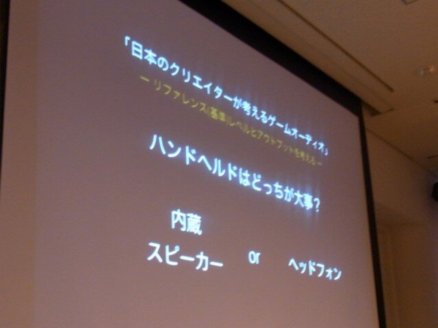 【CEDEC 2010】日本のクリエイターが考えるゲームオーディオ