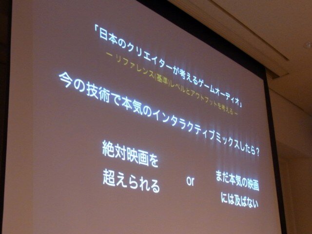 【CEDEC 2010】日本のクリエイターが考えるゲームオーディオ