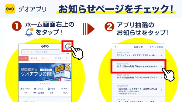 「スイッチ2」抽選、ゲオはアプリを使用！受付期間も発表、今のうちに済ませたい準備も