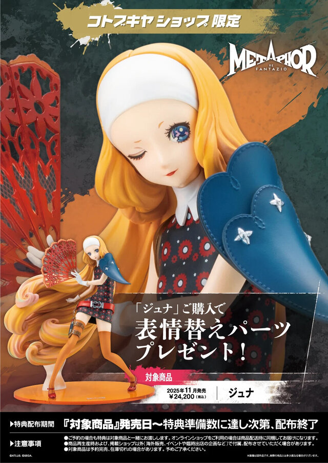 絶対領域に目が釘付け！『メタファー』より美しき歌姫「ジュナ」1/7スケールフィギュアが予約受付開始ーコトブキヤ限定特典には表情替えパーツも