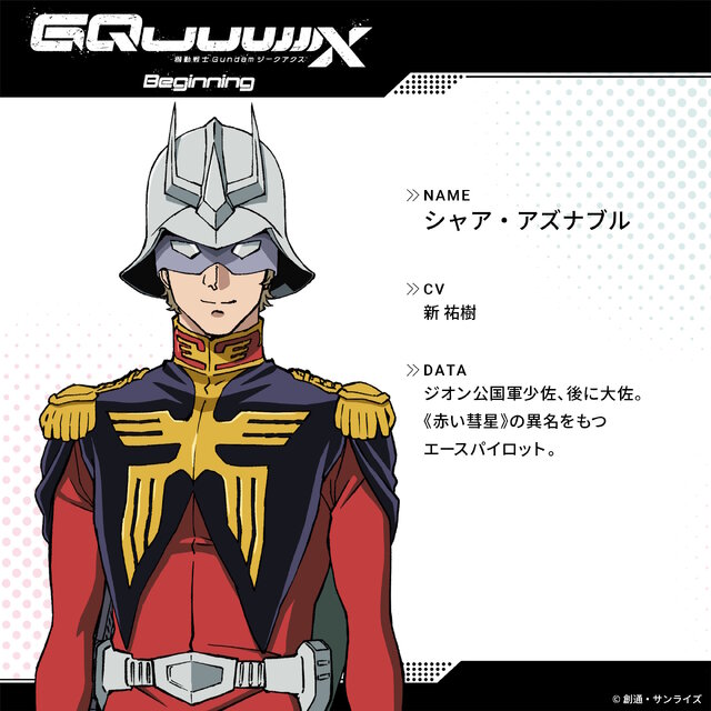 「ガンダム ジークアクス」で話題のシャア声優、実はこれまで意外な役も担当していた！演技も「実績と才気と野心あふれる若手将校ならば十分あり」と評価の声