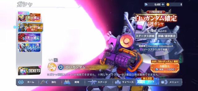 『SDガンダム Gジェネ エターナル』正式サービス開始！GQuuuuuuX、白いガンダムら「ジークアクス」の機体も早速参戦