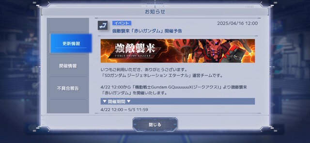 『SDガンダム Gジェネ エターナル』正式サービス開始！GQuuuuuuX、白いガンダムら「ジークアクス」の機体も早速参戦