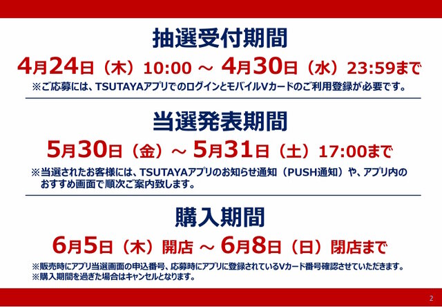 ※画像はTSUTAYA鎌ヶ谷店の公式Xより引用。