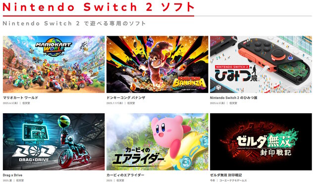 「ニンテンドースイッチ2」セブンネットショッピングでの抽選販売が予告―4月24日15時以降に開始予定