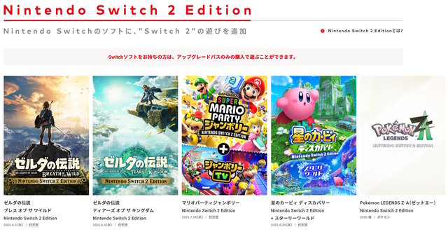 「ニンテンドースイッチ2」セブンネットショッピングでの抽選販売が予告―4月24日15時以降に開始予定