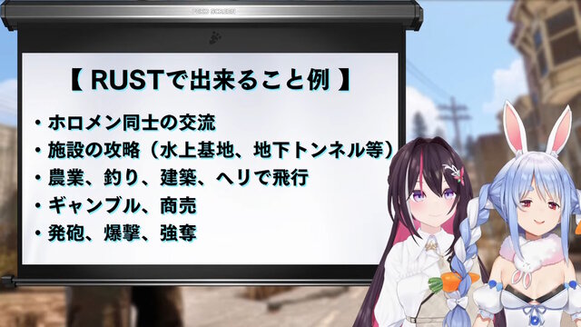 新たな「ホロライブRUSTサーバー」はPvE、PvPの2つに分けて開催！リスナーに「鳩行為はしないで」とも強調