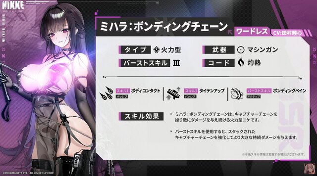 『勝利の女神：NIKKE』新ニケ「ミハラ：ボンディングチェーン」がオバスペで実装！公開衣装の露出は「ゲームの方では完全版」