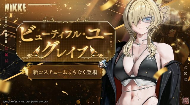 『勝利の女神：NIKKE』新実装の「リトルマーメイド」と「ミハラ」に刺激たっぷりの新コスが！カジュアルな「グレイブ」＆「シンデレラ」も新鮮