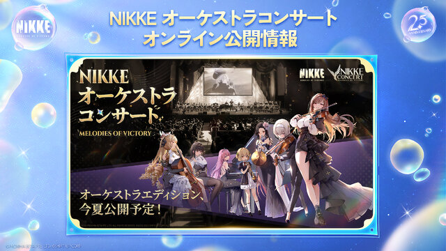 『勝利の女神：NIKKE』待望の“新ニケ”に刺激的な“新コス”、最大160回以上の無料募集にCDKEYとお得情報もたっぷり！【生放送まとめ】