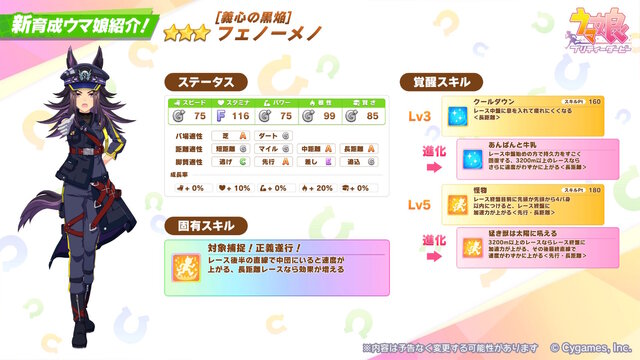『ウマ娘』新たに「フェノーメノ」が育成ウマ娘化！「天皇賞・春」を2連覇した漆黒のステイヤー、所持スキルも長距離特化