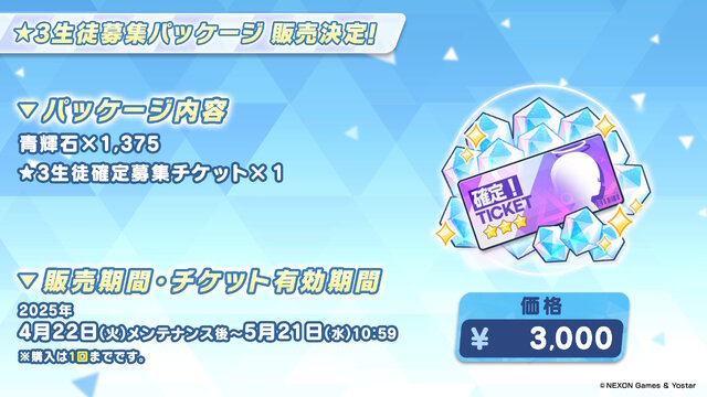 『ブルアカ』のGWはシュポガキたちが盛り上げる！ハイランダー鉄道学園の新イベントに、デカグラマトン編や6th PVも【生放送まとめ】