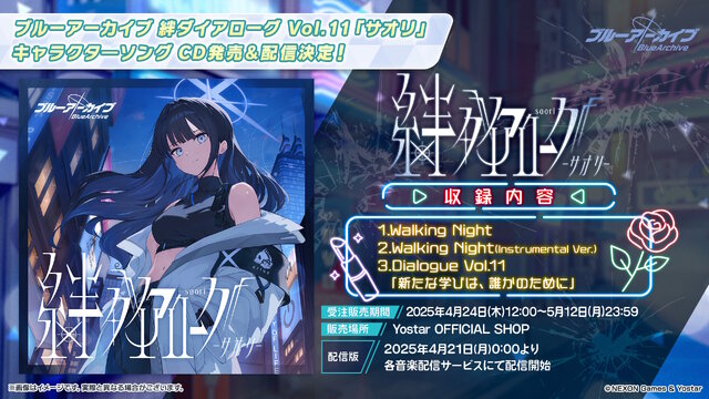 『ブルアカ』のGWはシュポガキたちが盛り上げる！ハイランダー鉄道学園の新イベントに、デカグラマトン編や6th PVも【生放送まとめ】