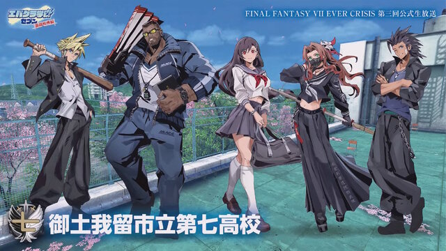 セーラー服ティファ、スケバンなエアリスは嘘じゃなかった！『FF7エバークライシス』のエイプリルフールネタ「エバクラ学園」が本当に開催へ