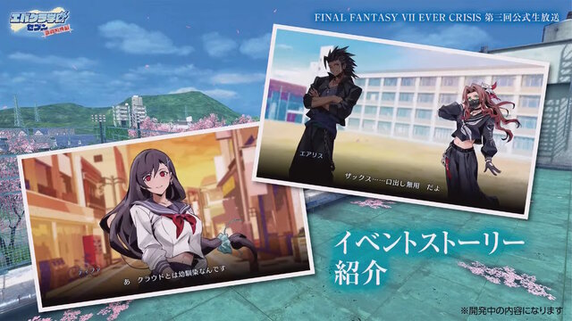 セーラー服ティファ、スケバンなエアリスは嘘じゃなかった！『FF7エバークライシス』のエイプリルフールネタ「エバクラ学園」が本当に開催へ