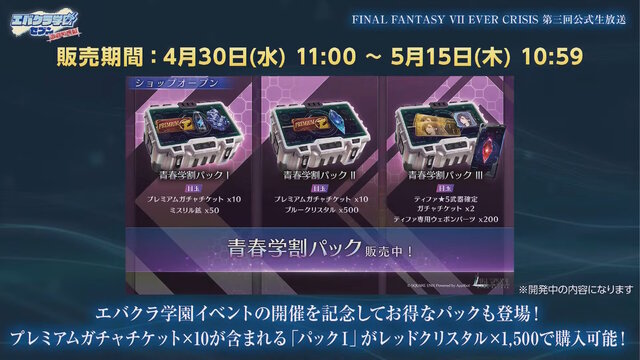 セーラー服ティファ、スケバンなエアリスは嘘じゃなかった！『FF7エバークライシス』のエイプリルフールネタ「エバクラ学園」が本当に開催へ