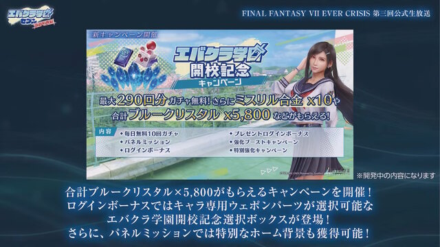 セーラー服ティファ、スケバンなエアリスは嘘じゃなかった！『FF7エバークライシス』のエイプリルフールネタ「エバクラ学園」が本当に開催へ
