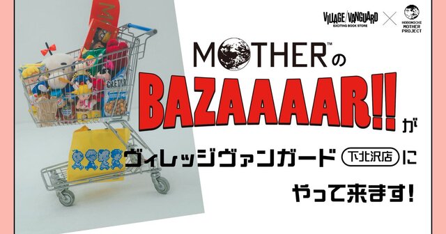 『MOTHER2』屈指のトラウマ、「ムのしゅぎょう」を疑似体験！過酷すぎるジグソーパズルが4月24日発売ー『MOTHER』ニンテンたち4人のぬいぐるみも